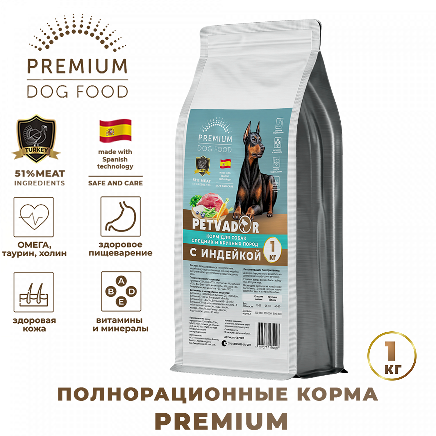 Компания «Петвадор» представила новые корма премиум класса под собственной торговой маркой