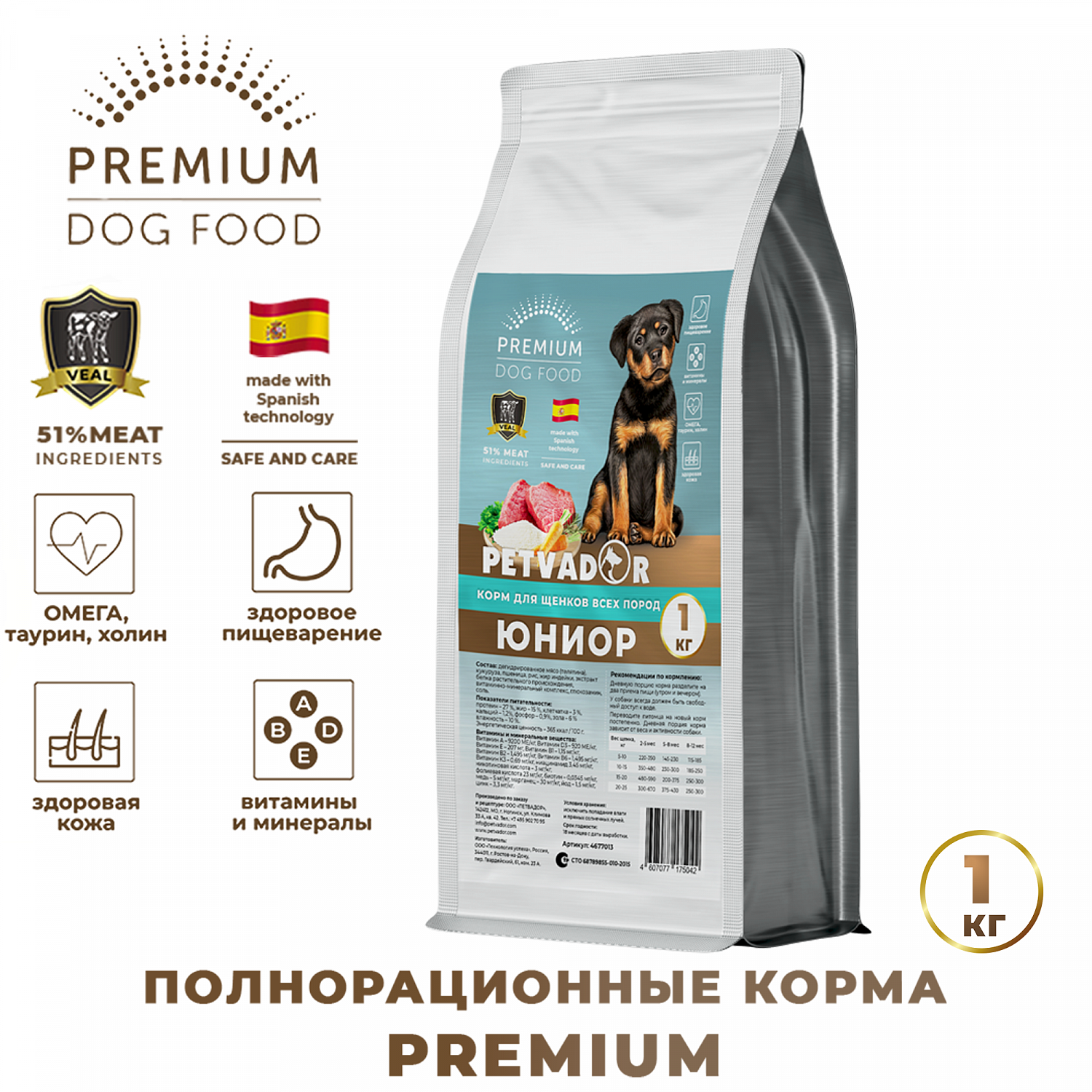 Компания «Петвадор» представила новые корма премиум класса под собственной торговой маркой