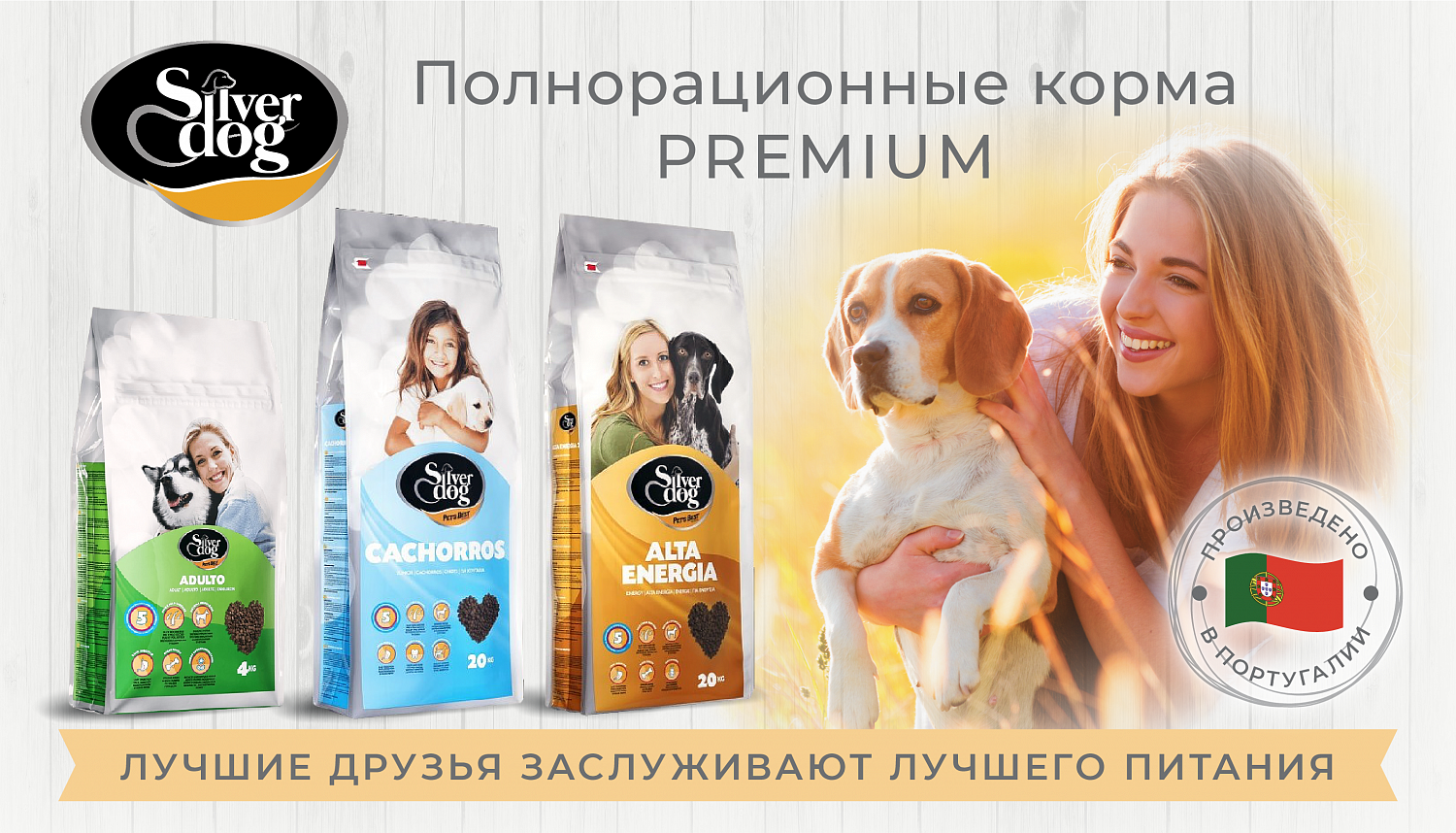 Португальские премиум корма по ШОК-цене от 230 руб/кг! 