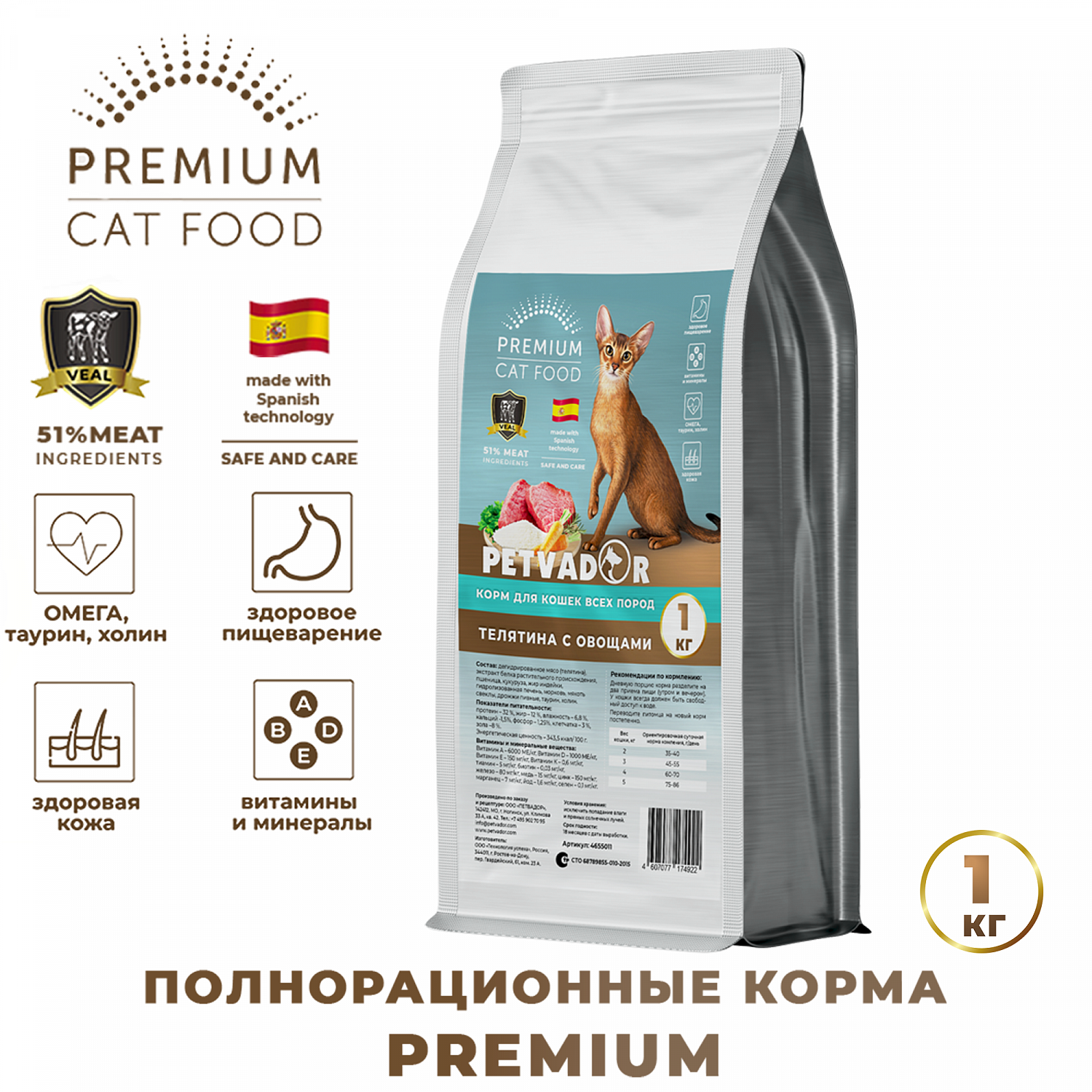 Компания «Петвадор» представила новые корма премиум класса под собственной торговой маркой