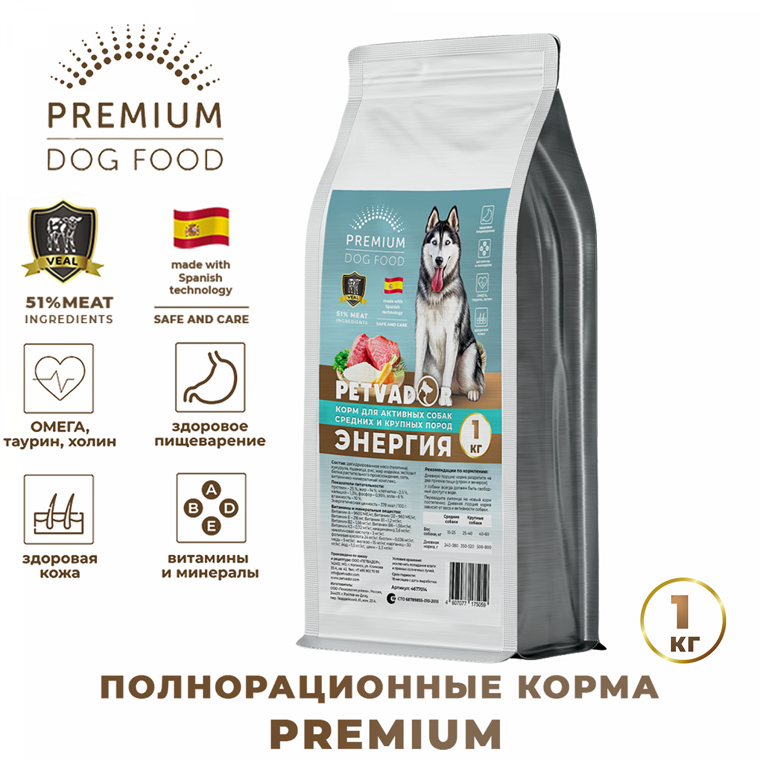 Компания «Петвадор» представила новые корма премиум класса под собственной торговой маркой