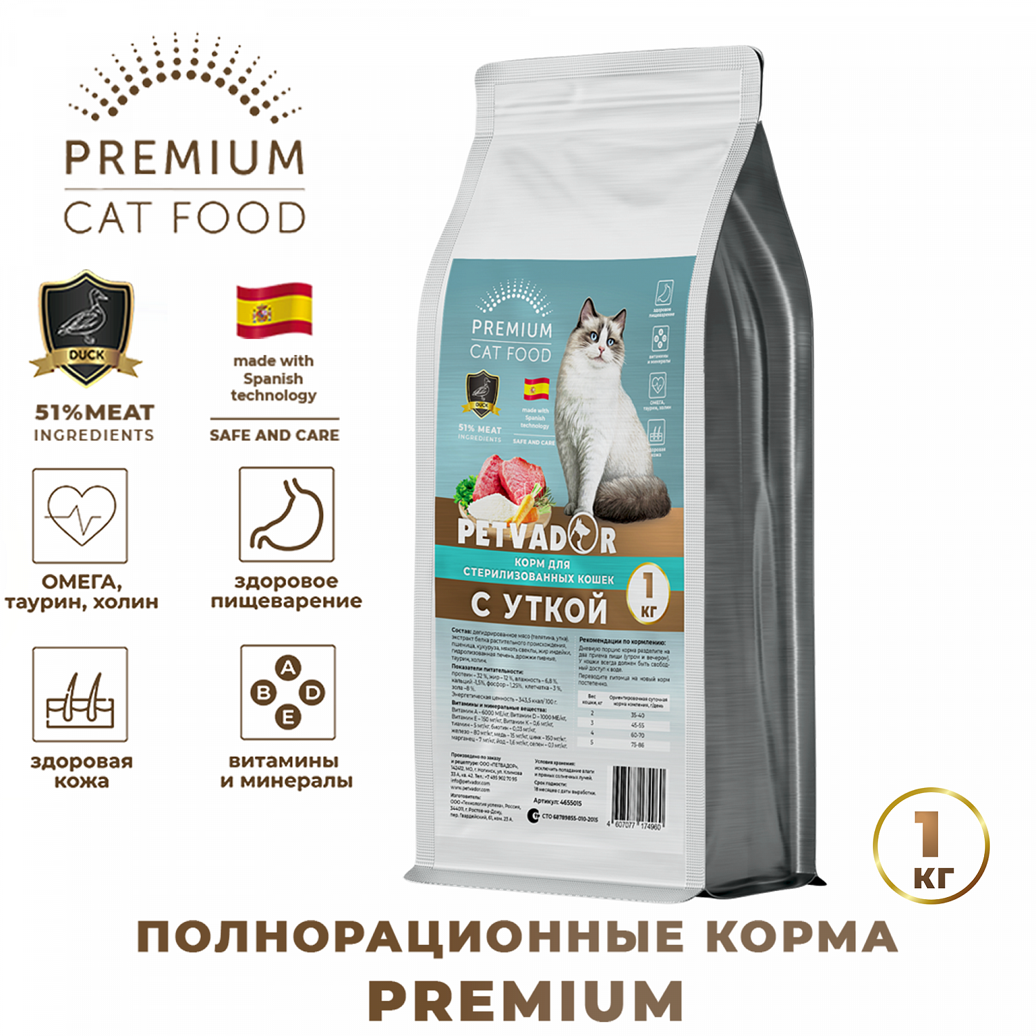 Компания «Петвадор» представила новые корма премиум класса под собственной торговой маркой